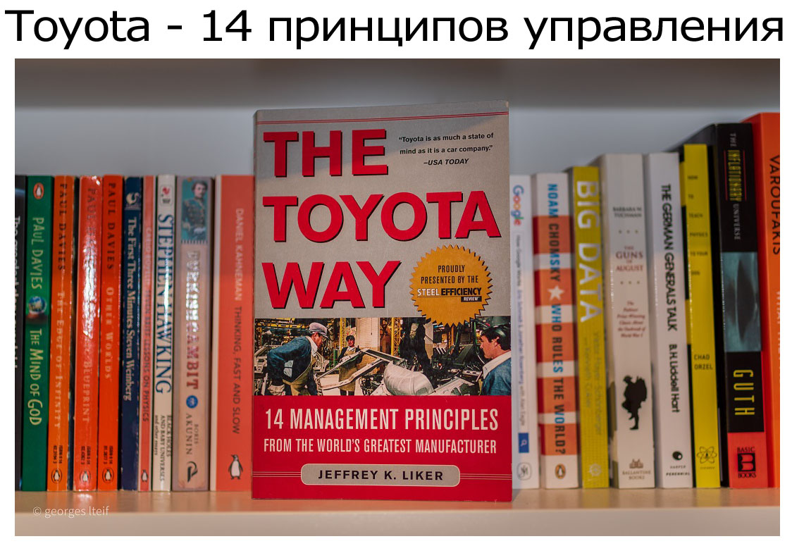 14-принципов-Toyota-Way.jpg