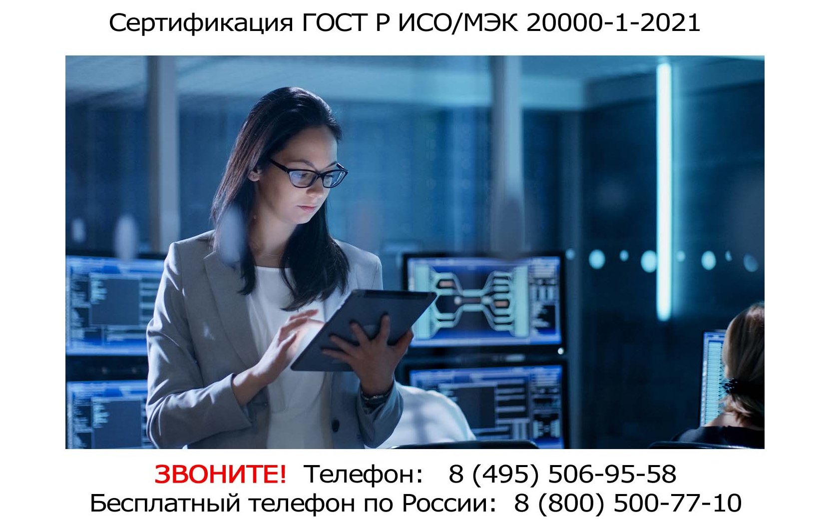 СЕРТИФИКАТ-ISO-20000-1.jpg