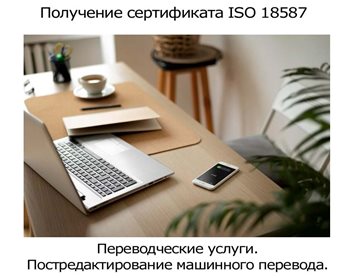 Получить-сертификат-ISO-18587.jpg