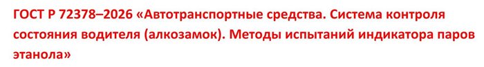 ГОСТ-Р-72378–2026.jpg