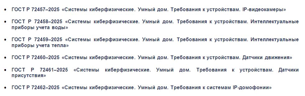Стандарты-Умныи-дом.jpg
