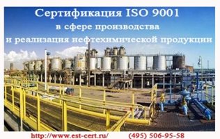 сертификат-ISO-9001-для-нефтехимическои-компании.jpg