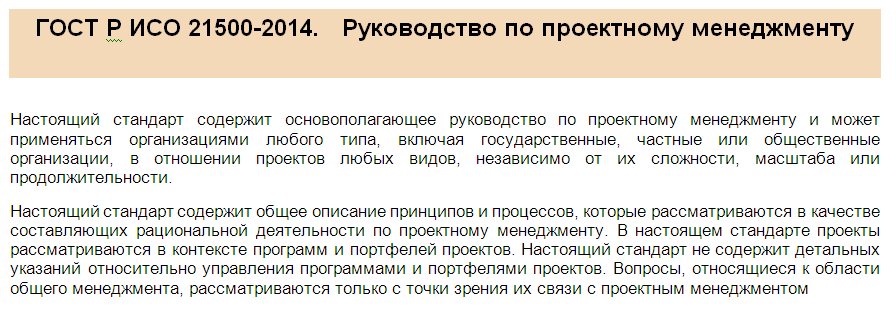 Сертификация-ГОСТ-Р-ИСО-21500.jpg Сертификация-ГОСТ-Р-ИСО-21500.jpg