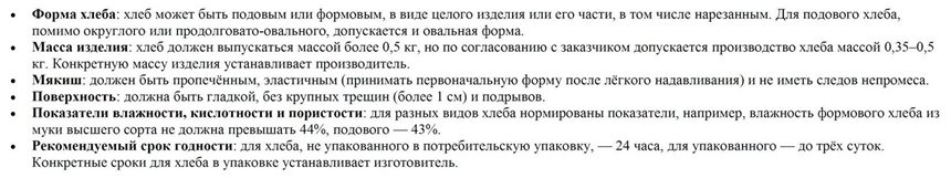Вводится-новыи-ГОСТ-на-белыи-хлеб-из-пшеничнои-муки.jpg Вводится-новыи-ГОСТ-на-белыи-хлеб-из-пшеничнои-муки.jpg