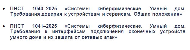 Стандарты-цифровои-безопасности-умного-дома.jpg