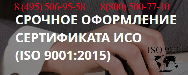 Сертификат-соответствия-ИСО-9001-2015.jpg Сертификат-соответствия-ИСО-9001-2015.jpg