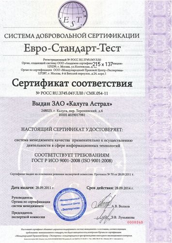 Сертификат-ISO-9001.jpg