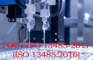 Получить-сертификат-ISO-13485.jpg