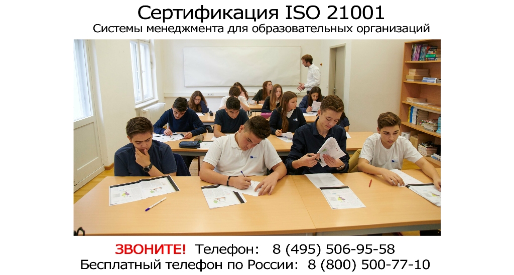 сертификация-ISO-21001.jpg