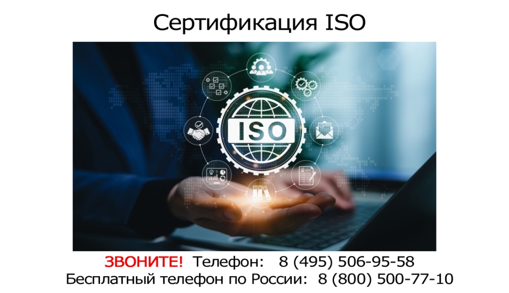 Сертификация-ISO.jpg