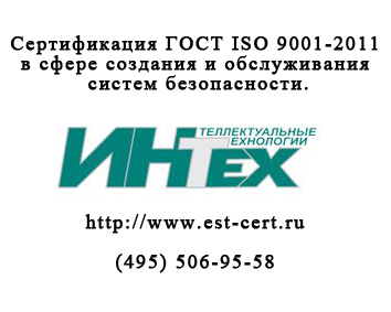 Сертификация-ГОСТ-ISO-9001-2011-системы-безопасности.jpg
