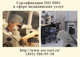 Сертификация-ISO-9001-медицинскои-компании.jpg