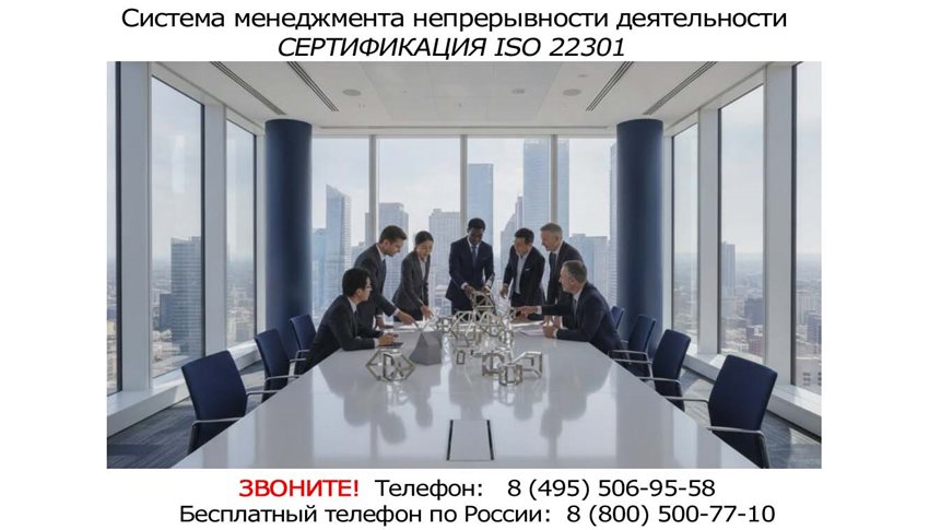 СЕРТИФИКАЦИЯ-ISO-22301.jpg