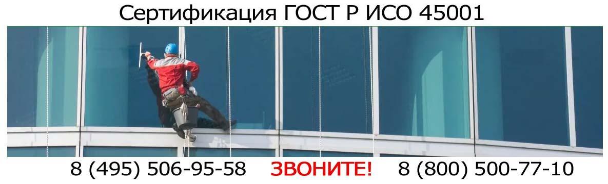 Сертификация-ГОСТ-Р-ИСО-45001.jpg