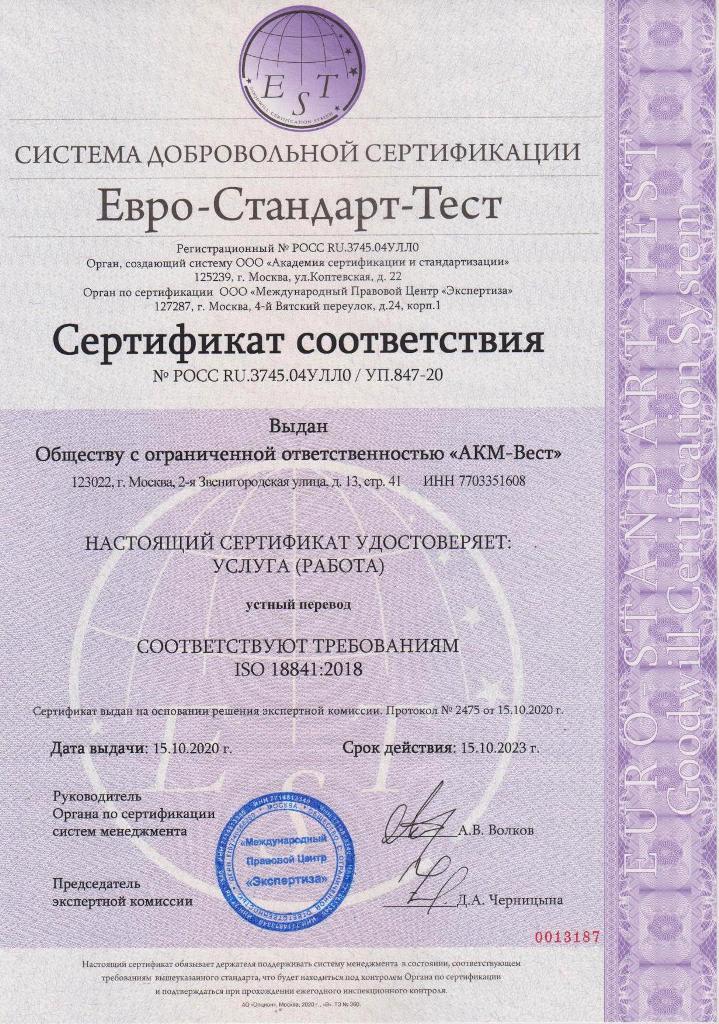 Образец-сертификата-ISO-18841.jpg