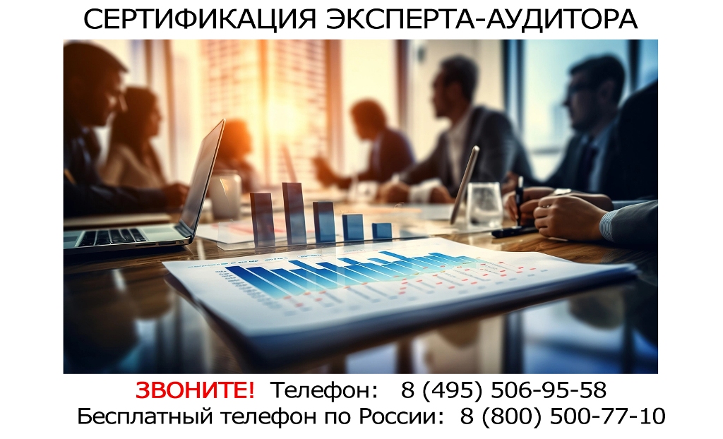 Сертификация-эксперта-аудитора.jpg