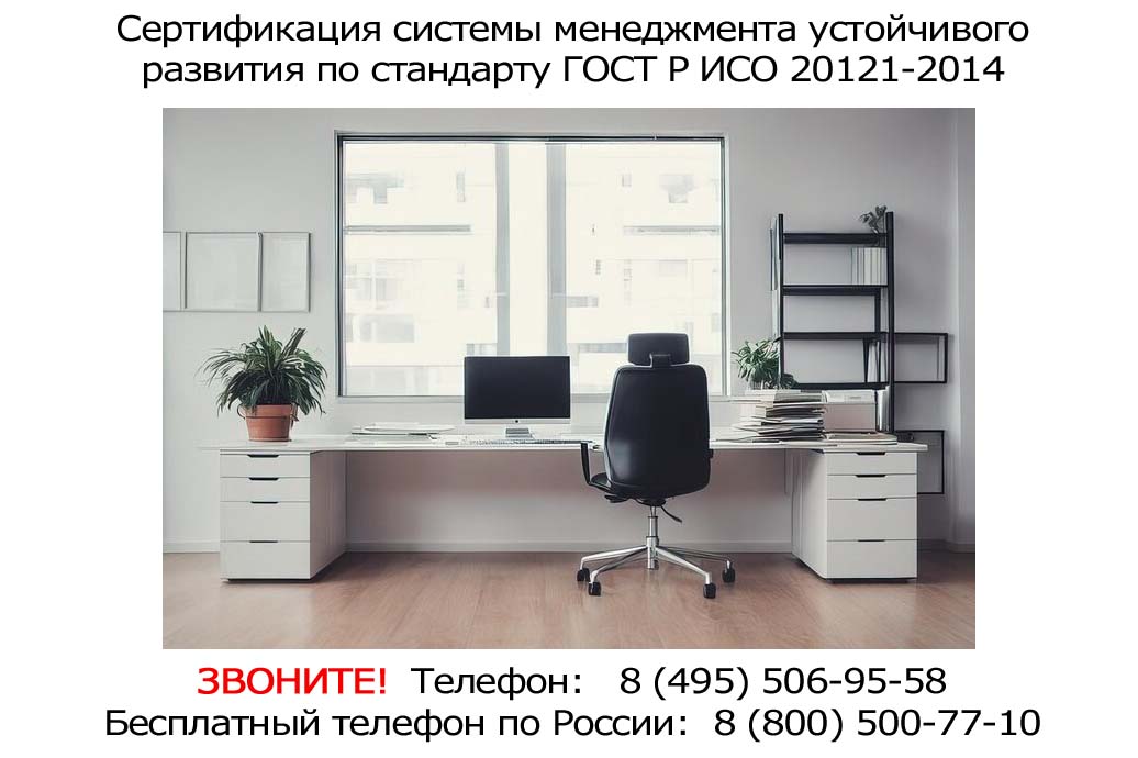 СЕРТИФИКАТ-ISO-20121.jpg