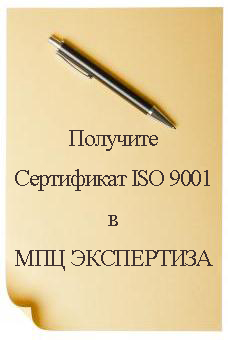 Сертификат-ИСО-9001-(1).jpg