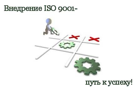 сертификация-по-iso-9001.jpg