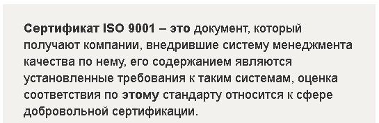 необходимость-в-сертификации-по-ISO-9001.jpg