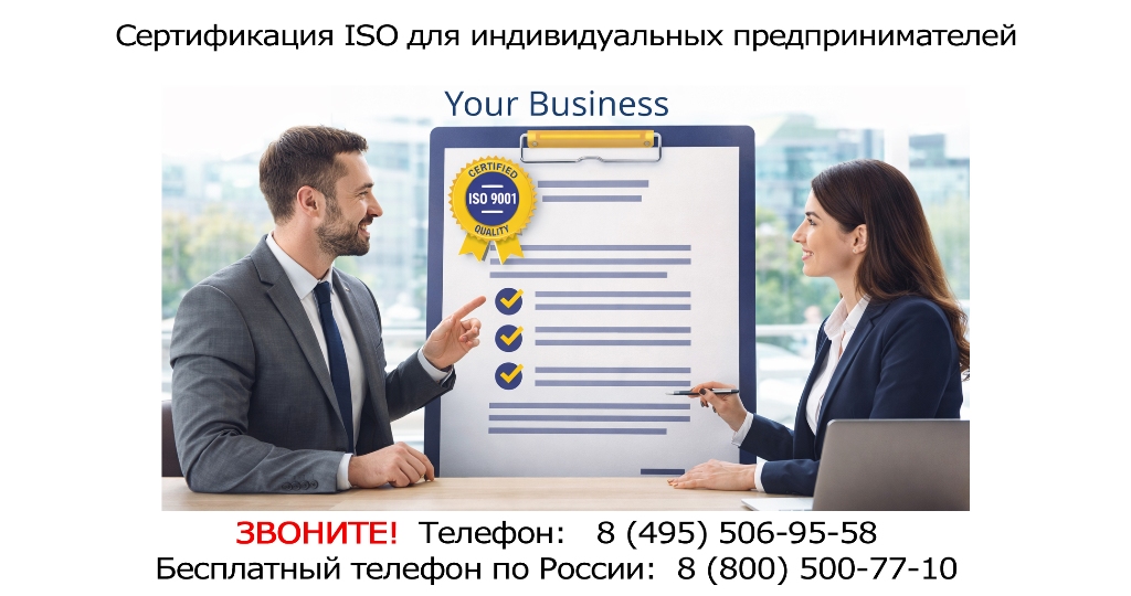 Сертификация-ISO-9001-для-ИП.jpg