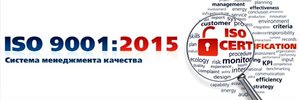Prohozhdenie-sertifikacii-ISO-9001-2015.jpg