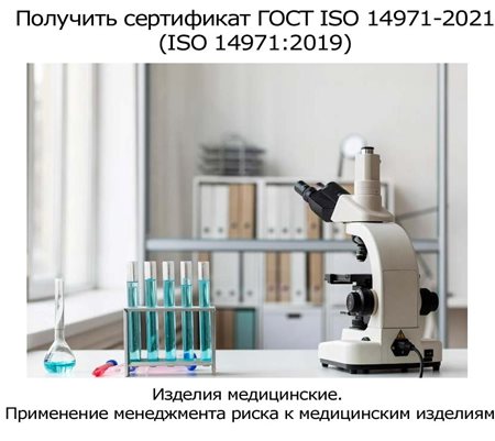 получить-сертификат-iso-14971.jpg