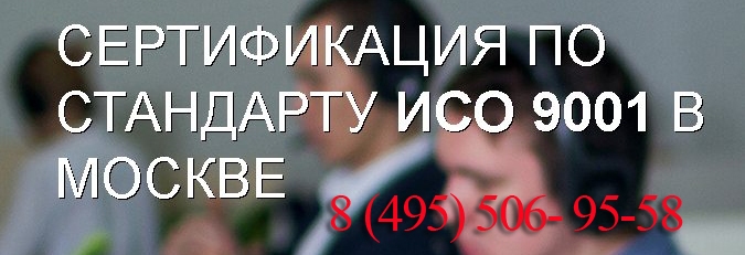 оформляите-сертификат-ISO-9001.jpg