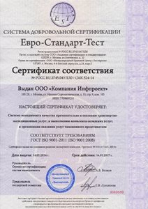 сертификат-ИСО-9001.jpg