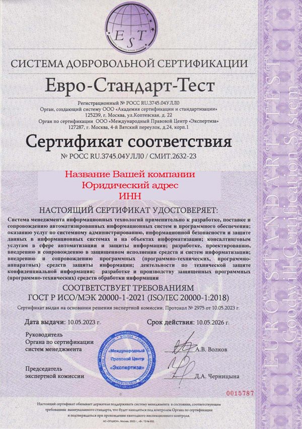 Сертификат-ISO-20000.jpg
