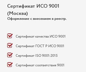 Оформить-сертификат-ИСО-9001.jpg