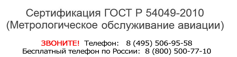 сертификация-ГОСТ-Р-54049.jpg сертификация-ГОСТ-Р-54049.jpg