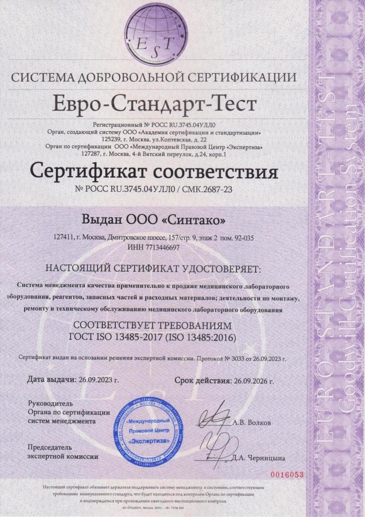 образец-сертификата-ISO-13485.jpg образец-сертификата-ISO-13485.jpg