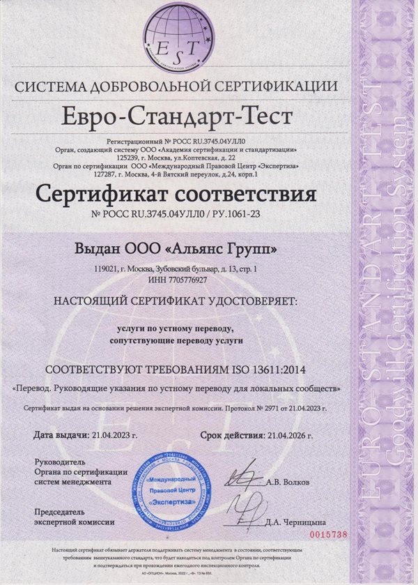 Образец-сертификата-ISO-13611.jpg Образец-сертификата-ISO-13611.jpg