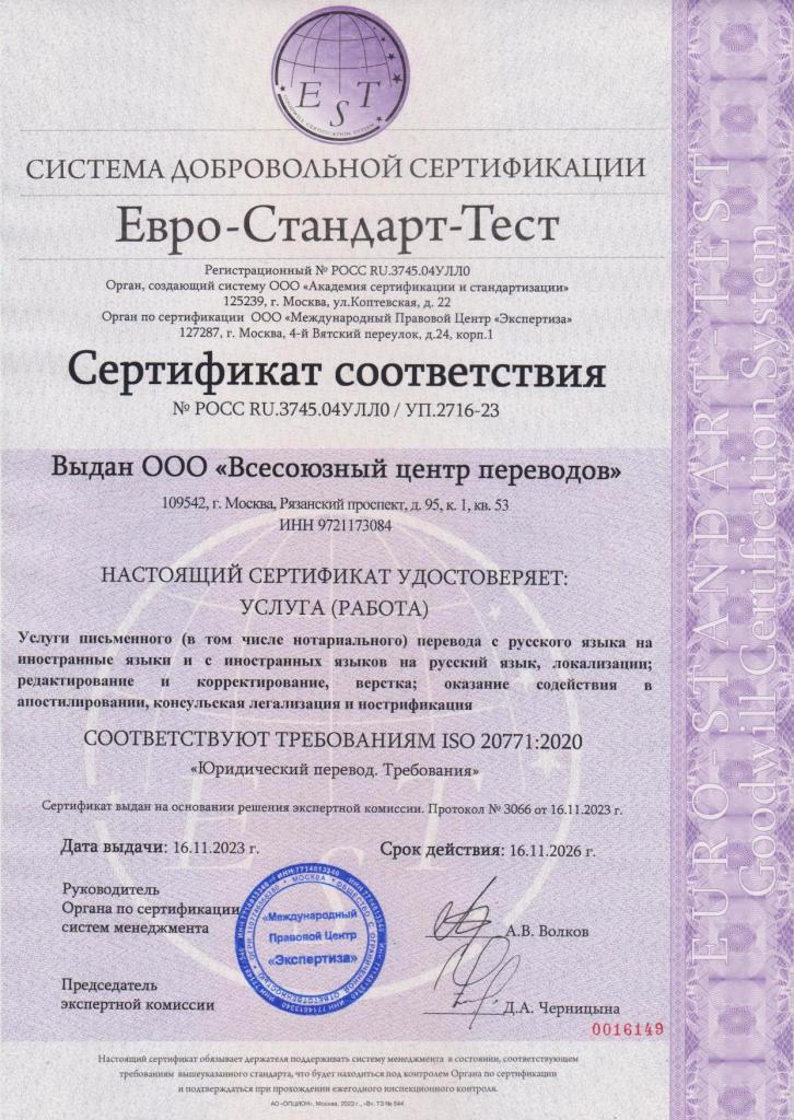 образец-сертификата-iso-20771.jpg образец-сертификата-iso-20771.jpg