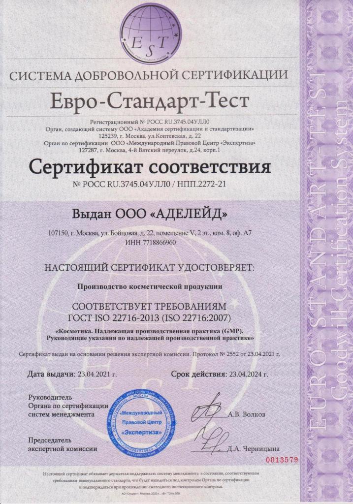 образец-сертификата-ISO-22716.jpg