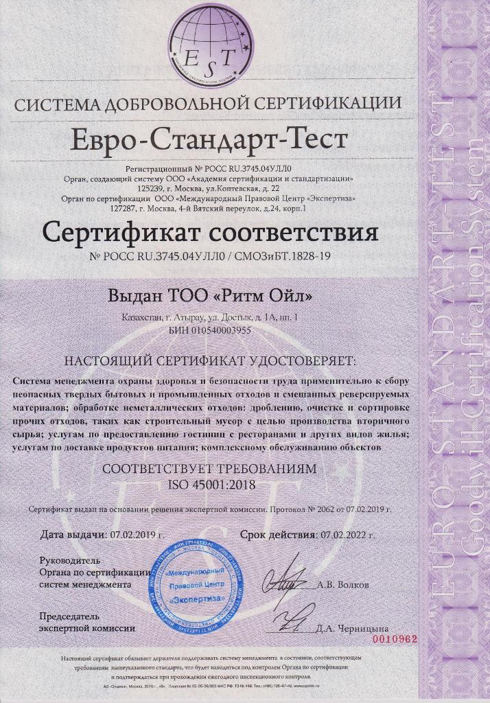 Получить-сертификат-ISO-45001-2018.jpg