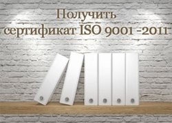 poluchit-iso-2011.jpg