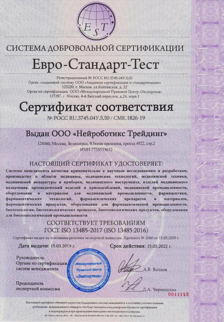 образец-сертификата-ГОСТ-ISO-13485-2017.jpg образец-сертификата-ГОСТ-ISO-13485-2017.jpg