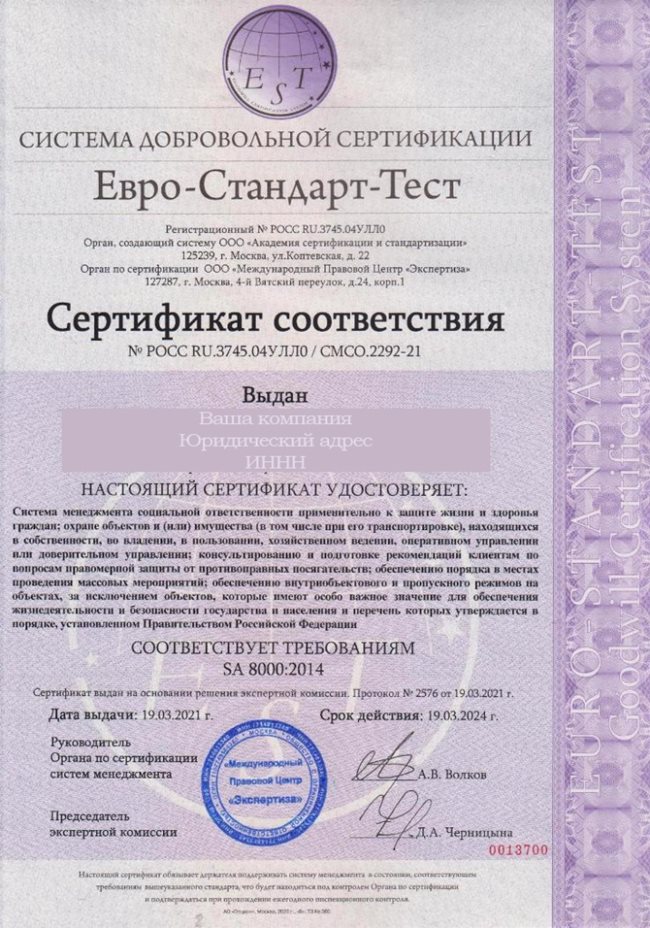 Образец-сертификата-SA-8000-(1).jpg
