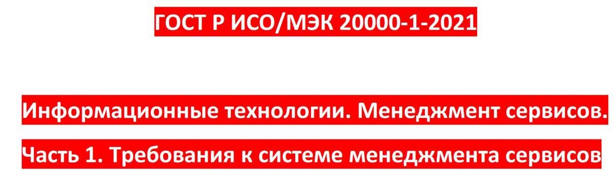 Сертификация-ISO-20000.jpg