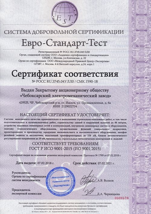 Образец-сертификата-соответствия-ИСО-9001.jpg