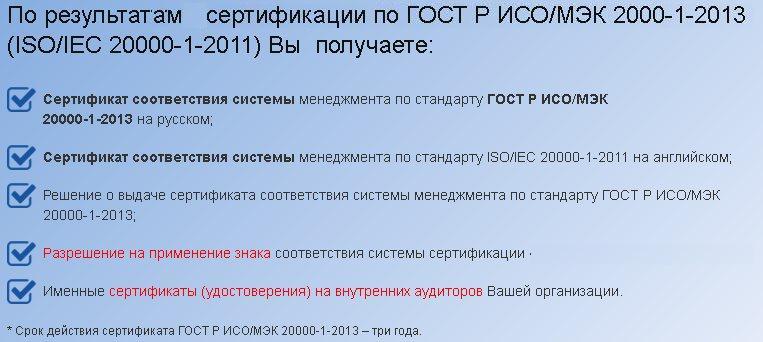 получить-ГОСТ-Р-ИСОМЭК-2000-1-2013-(ISOIEC-20000-1-2011)-(1).jpg