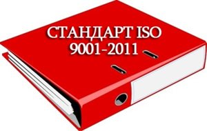 standart-iso-9001-2011.jpg