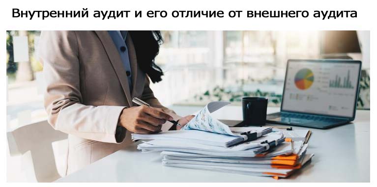 Внутреннии-и-внешнии-аудит-Отличия-(1).jpg