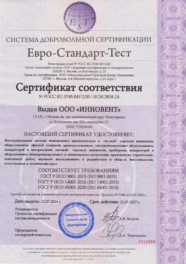 Образец-сертификата-интегрированнои-системы-менеджмента.jpg