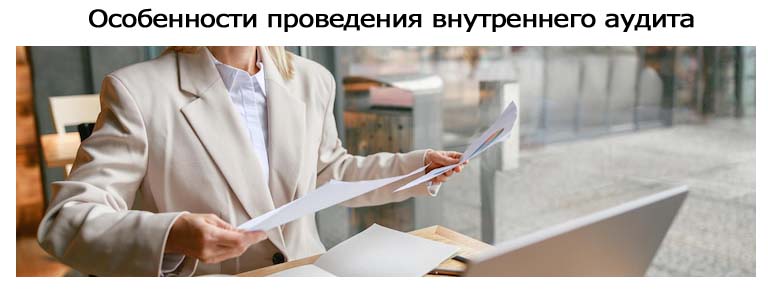Внутреннии-аудит.jpg Внутреннии-аудит.jpg