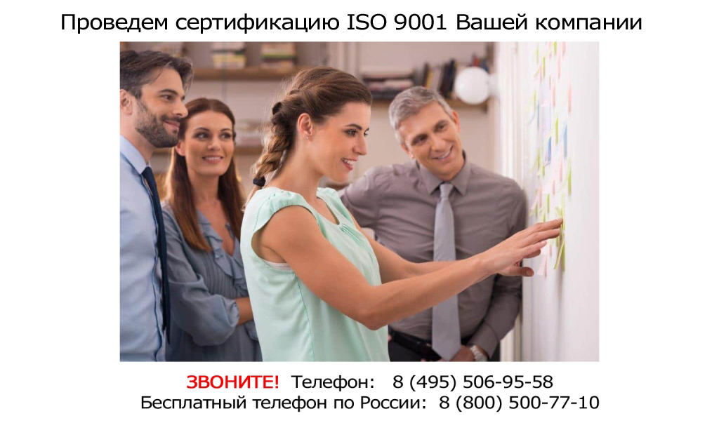 проити-официальную-сертификацию-ISO-9001-без-посредников.jpg