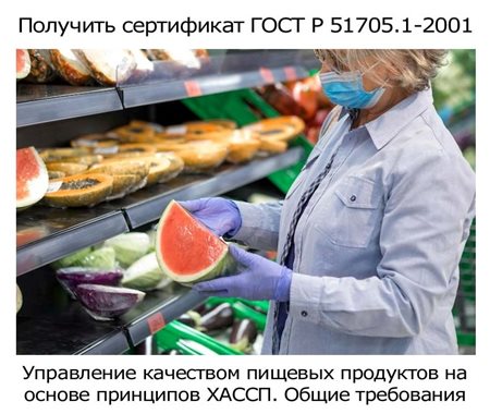 Получить-сертификат-ГОСТ-Р-51705.jpg