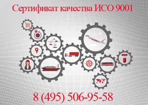 Сертификат-качества-ИСО-9001.jpg